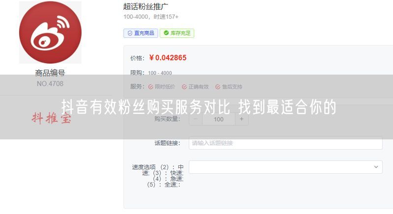 抖音有效粉丝购买服务对比 找到最适合你的